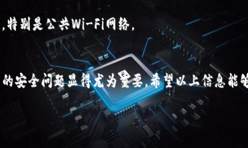   如何通过手机号找回Tokenim账号：完整指南与技巧 / 
 guanjianci Tokenim, 找回账号, 手机号, 安全登录 /guanjianci 

引言：Tokenim的重要性
在当今数字化时代，Tokenim作为一款广受欢迎的区块链资产管理工具，已成为不计其数用户心爱的应用之一。无论是投资、交易，还是资产管理，Tokenim都为用户提供了方便和安全的选择。然而，一旦用户丢失密码或无法登录，重拾访问权限的过程可能会变得复杂。特别是如果忘记了账户信息，那么如何通过手机号码找回Tokenim账号就成了许多人迫切想知道的问题。本文将为您提供详尽的步骤和建议，帮助您顺利找回Tokenim账号。

第一步：确认您的手机号码
在启动找回过程之前，首先需要确认您在注册Tokenim时使用的手机号码。这个号码将是验证您的身份的关键。如果您在注册时使用了多个号码，建议尝试记忆中最常用的那个。您可以检查手机的短信记录，或者翻阅可能存有相关信息的电子邮件，因为Tokenim在注册时会发送确认短信或邮件。

第二步：打开Tokenim应用或官方网站
找回Tokenim账号的第一步是进入应用或者官方网站。如果您已经下载了Tokenim应用，那么打开应用程序，寻找“登录”或“找回密码”的选项。如果在手机上无法访问，您也可以尝试在电脑的浏览器中输入Tokenim的官方网站，进入相应页面进行操作。

第三步：选择找回密码
在登录界面，通常会有一个“找回密码”或“忘记密码”的链接，点击它。此时，系统会要求您输入与您的Tokenim账户关联的手机号码。务必确保输入的手机号与注册时一致，这样可以提高找回成功的几率。

第四步：接收验证码
提交手机号后，系统会立即向该号码发送一条包含验证码的短信。这通常是一个六位数的数字。此时，请确保您的手机可以正常接收短信。如果您没有收到验证码，请仔细检查手机的信号状态，或者等待几分钟再尝试验证。有时由于系统繁忙，短信可能会延迟到达。

第五步：输入验证码
一旦收到验证码，输入框会提示您输入该数字。确保没有输入错误，验证过程对正确性要求很高。输入后，点击“确认”或“提交”。如果验证码正确，系统会将您带入下一步；如果不正确，您将收到提示，可能需要等待一段时间再重新申请验证码。

第六步：设置新密码
如果您的验证码验证通过，系统将允许您设置一个新密码。选择一个强密码，包含字母、数字和特殊符号，以提高账户的安全性。同时，最好避免使用与您之前相同的密码，以防止账号再次被盗或遗忘。在输入新密码的同时，系统通常会要求您再次确认，以确保输入无误。

第七步：登录Tokenim账户
设置完新密码后，您可以尝试通过手机号和新密码登录您的Tokenim账户。如果一切正常，您将成功进入您的账户，查看和管理您的数字资产。记住，在登录后要定期更换密码，并开启双重认证等安全措施，保护您的资金安全。

常见问题解答

h41. 如果没有收到验证码怎么办？/h4
如果您在尝试找回密码时没有收到验证码，请核实您输入的手机号码是否正确。此外，确保您的手机没有开启飞行模式或没有接收到信息的情况。如果问题持续，考虑联系Tokenim客服寻求帮助。

h42. 我可以通过其他方式找回账号吗？/h4
除了通过手机号码找回，Tokenim平台通常会提供其他找回方式，例如通过电子邮件。您可以选择相应的选项根据系统提示操作。

h43. 如何保护我的Tokenim账户安全？/h4
保护您的Tokenim账户，首先要设置强密码，并定期更换。其次，可以启用双重认证（2FA）功能，确保即使有人知道您的密码也无法轻易登录您的账户。另外，避免在不安全的网络环境下输入敏感信息，特别是公共Wi-Fi网络。

总结：密码找回的经验教训
找回Tokenim账号的过程虽然看似繁琐，但遵循上述步骤，您应能够顺利重获访问权限。在使用Tokenim的过程中，记得定期管理您的密码和安全信息，保障您的账户安全。随着时代的发展，数字资产的安全问题显得尤为重要。希望以上信息能够帮助您在未来的使用中减少类似问题的发生，享受安全、方便的数字资产管理体验。

无论是数字资产的投资，还是对区块链的探索，Tokenim都将是您不可或缺的良伴。确保安全，不断学习和更新自己的知识，才能在这个瞬息万变的数字世界中，立于不败之地。