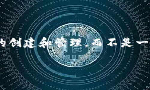 Tokenim 不是以太坊钱包。它是一个基于以太坊平台的去中心化金融（DeFi）项目，主要 focuses on 代币的创建和管理，而不是一个传统意义上的钱包。以太坊钱包是用于存储、管理和交易以太坊及其基于以太坊的代币的工具或应用程序。

如果你对以太坊钱包或 Tokenim 还有其他疑问，欢迎问我！