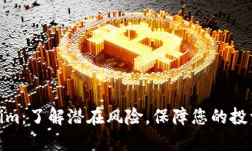 Tokenim：了解潜在风险，保障您的投资安全