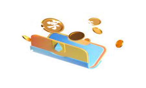 狗狗币（Dogecoin）是一种基于区块链技术的加密货币，作为一种去中心化的数字货币，它的交易和存储都是在特定的区块链上进行的。狗狗币运行在自己的区块链上，这意味着它有独立的网络，不同于像比特币或以太坊这样的其他加密货币。因此，所有的狗狗币都存储在狗狗币的区块链上。

### 狗狗币的区块链特点

狗狗币的诞生与发展

狗狗币最初是作为一个玩笑而创建的，灵感来自于网络文化中流行的“柴犬”（Shiba Inu）表情包。尽管起初的目的是为了娱乐，但狗狗币迅速发展成为一种广受欢迎的加密货币，社区也越来越活跃。其区块链是以Scrypt算法为基础，允许用户通过较为简单的计算方式进行挖矿，相较于比特币的SHA-256算力更低的要求，使得普通用户也能参与到挖矿中。

狗狗币的技术架构

狗狗币的区块链技术架构相对简单且高效。它的每个区块生成时间大约为1分钟，这使得交易确认速度非常快。这种低延迟的交易特性吸引了很多用户，尤其是在小额支付和小额转账场景中，狗狗币表现得异常出色。同时，狗狗币没有设置上限，这意味着它的供应量是无限的，与比特币采取的总量限制形成鲜明对比。

存储与钱包选择

为了存储狗狗币，你需要一个支持狗狗币的钱包。对于初学者来说，可能会遇到一些困惑：到底应该选择哪个钱包？首先，狗狗币的核心钱包是 Dogecoin Core，这是一个正式的桌面钱包，允许用户全面管理自己的狗狗币。如果你希望使用更便捷的选项，还可以选择一些在线钱包和移动钱包，包括像Exodus和Coinomi等。

存储狗狗币的安全性

安全性对于存储加密货币来说至关重要。狗狗币钱包通常都提供了一定程度的安全性，但这并不是绝对的。用户应该定期备份自己的钱包，并保持私钥的安全。同时，使用二次身份验证等额外措施来提高账户安全性也是一个明智的选择。此外，尽量避免在公共Wi-Fi环境下进行交易或管理自己的加密资产，以降低被攻击的风险。

狗狗币的社区支持

狗狗币的成功也离不开其庞大的社区支持。通过有效的社交媒体传播、网络活动以及与各种慈善活动捆绑，狗狗币的社区不断壮大。许多用户不仅是为了投资，更是为了参与这个“友善”的社区文化，比如通过小额捐款支持各种慈善项目。同时，狗狗币的创始人和开发者在保持项目持续发展的同时，也在促进狗狗币文化的传播。

未来展望与挑战

尽管狗狗币起初以调侃的形式存在，但随着市场的逐渐成熟，它已经成为具有实际应用价值的加密货币之一。然而，狗狗币仍面临着多重挑战。例如，如何在保证安全性的同时，吸引更多用户和商户采用狗狗币作为支付手段。此外，随着其他新兴加密资产的崛起，狗狗币需要不断创新，以保持其竞争力。

结论

狗狗币作为一种独特的加密货币，在其所在的区块链上，展现了独特的社区文化以及强大的用户参与度。虽然它最初成为一种玩笑，但今天已经发展成为值得关注和投资的数字资产。对于希望涉足加密市场的用户来说，了解狗狗币及其存储钱包的相关知识无疑是打开这扇大门的重要一步。

随着技术的不断进步和市场的不断变化，未来狗狗币可能会有更多的创新和发展。保持对市场动态的关注，将有助于用户抓住机遇，在这个不断变化的环境中立于不败之地。 

通过以上的介绍，希望能帮助大家更好地理解狗狗币及其相关的存储方式。无论是投资者还是加密货币的爱好者，都应该对狗狗币的未来给予足够的重视和关注。