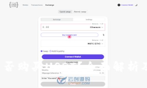 Top钱包能否购买USDT？全面解析及使用指南